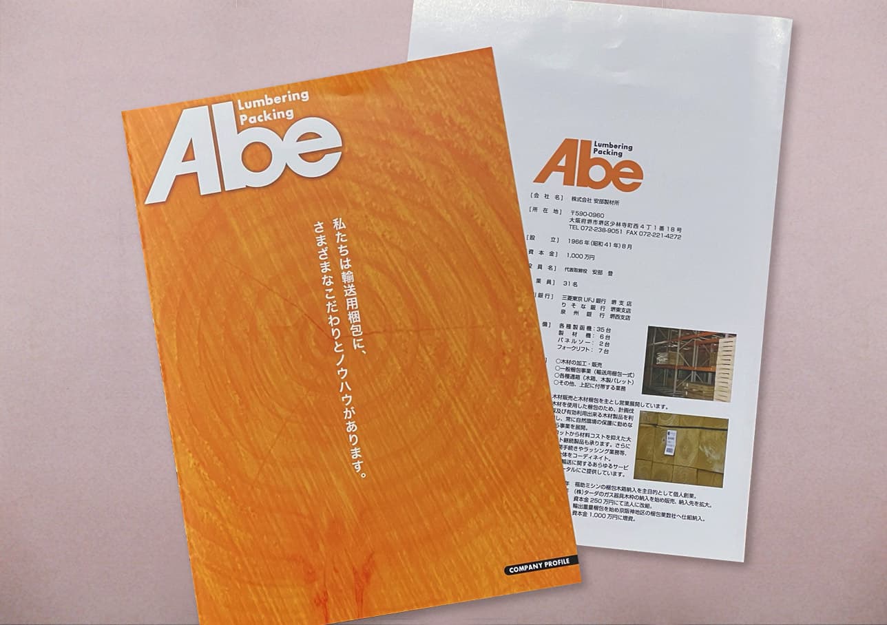 ABE会社案内